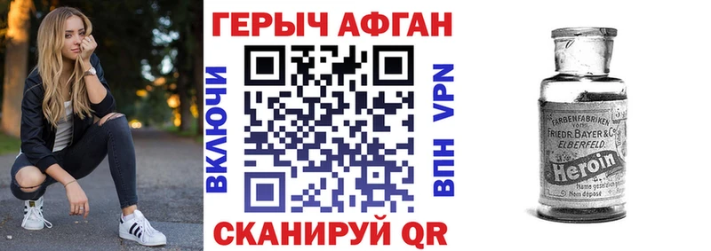Героин Афган Троицк